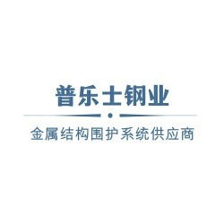 無錫普樂士鋼業(yè)有限公司