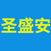 天津市圣盛安保溫防水材料銷售有限公司